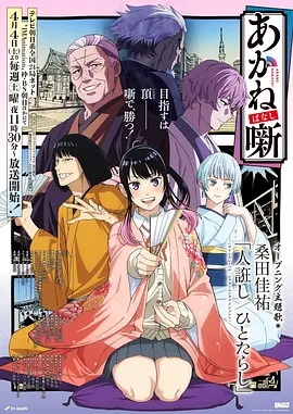 雾山五行 动漫海报 奇幻动作