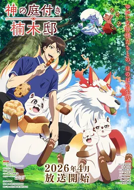 眷思量 动漫海报 古风奇幻